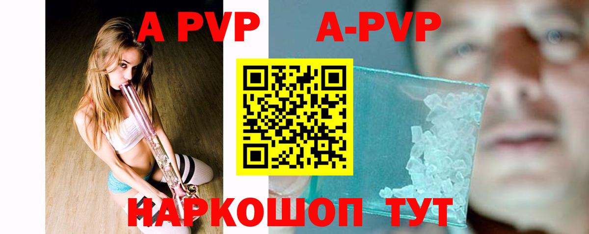 A-PVP Crystall Кудрово