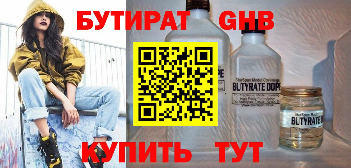 Бутират  Вход с VPN  Кудрово  БУТИРАТ буратино 