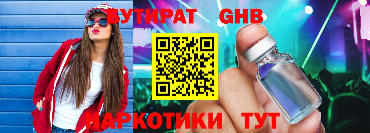 БУТИРАТ жидкий экстази Кудрово