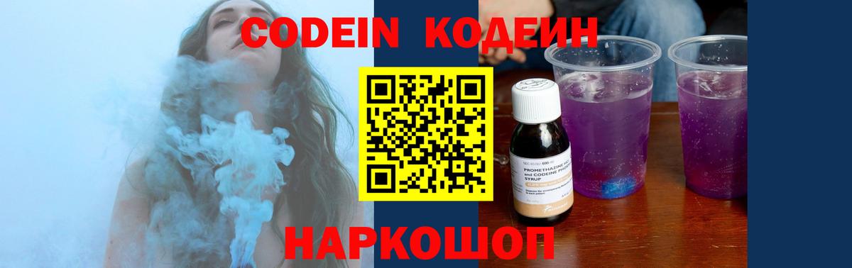 Codein Purple Drank  Вход с VPN  Кудрово 