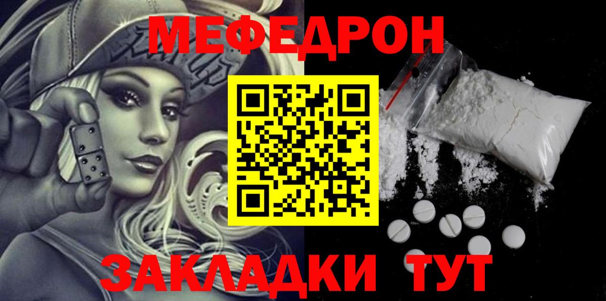 Меф мяу мяу  Кудрово