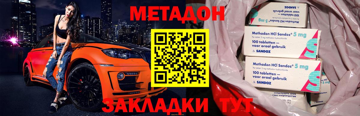 МЕТАДОН кристалл  Метадон мёд  Вход с VPN  Кудрово 